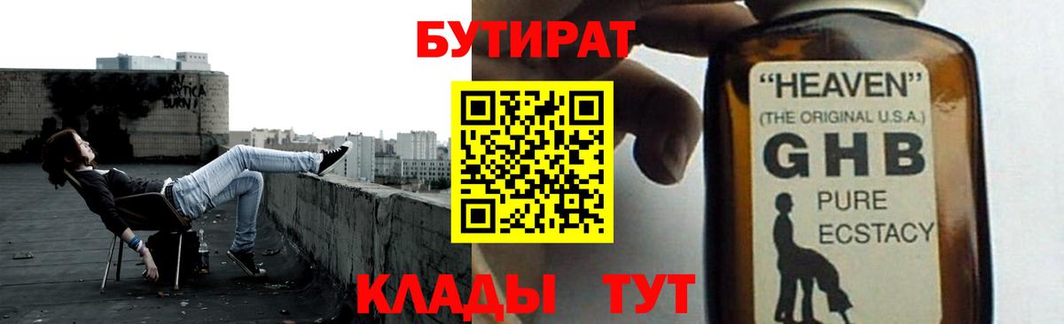 БУТИРАТ буратино  Вход с VPN  Гусиноозёрск 