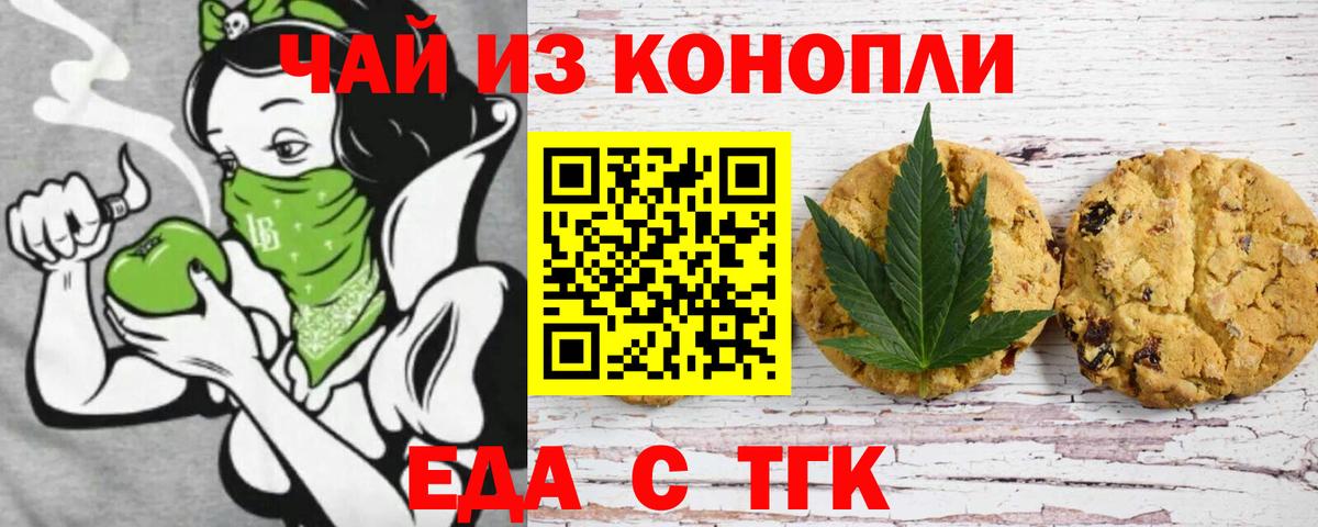 Еда ТГК конопля  Вход с VPN  Гусиноозёрск 