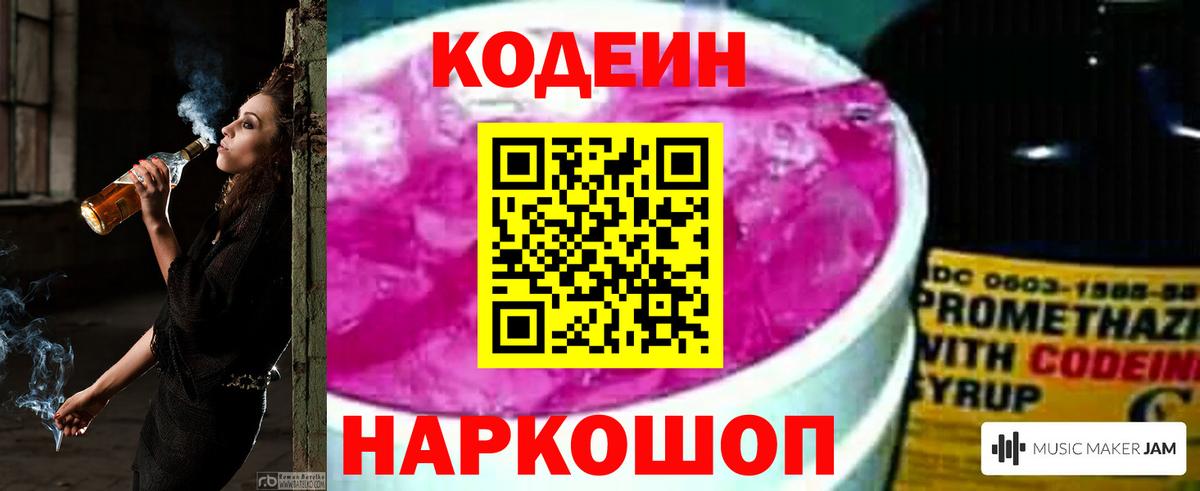 Codein Purple Drank  Вход с VPN  Кодеин Purple Drank  Гусиноозёрск 