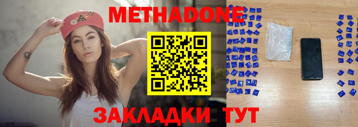 Гусиноозёрск  МЕТАДОН methadone  МЕТАДОН мёд  Вход с VPN 
