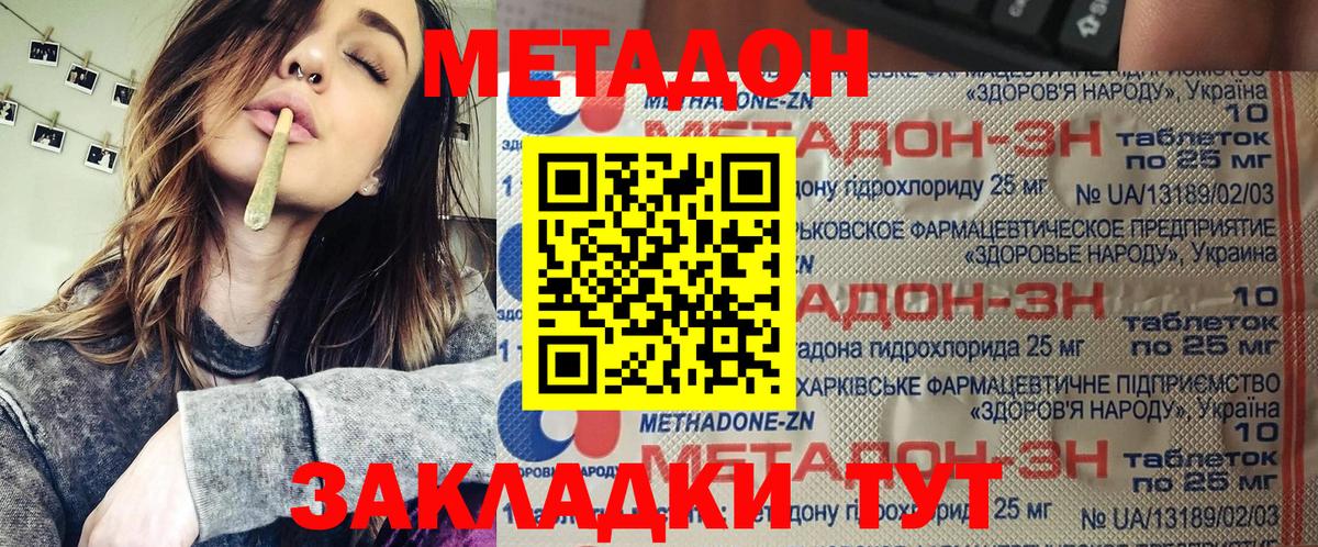 Метадон мёд Гусиноозёрск